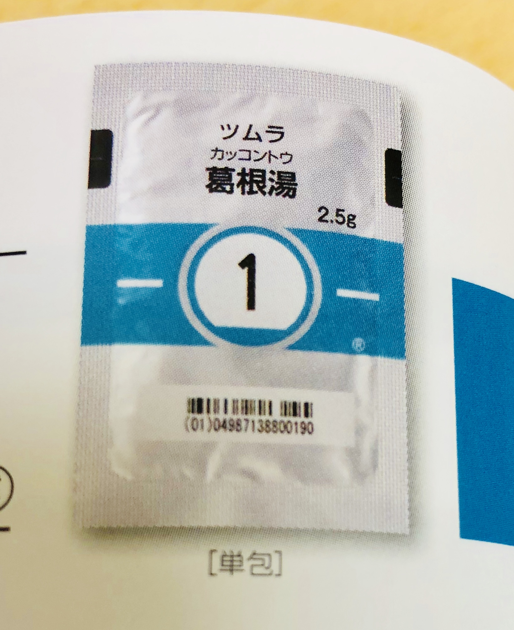 葛根 湯 と は