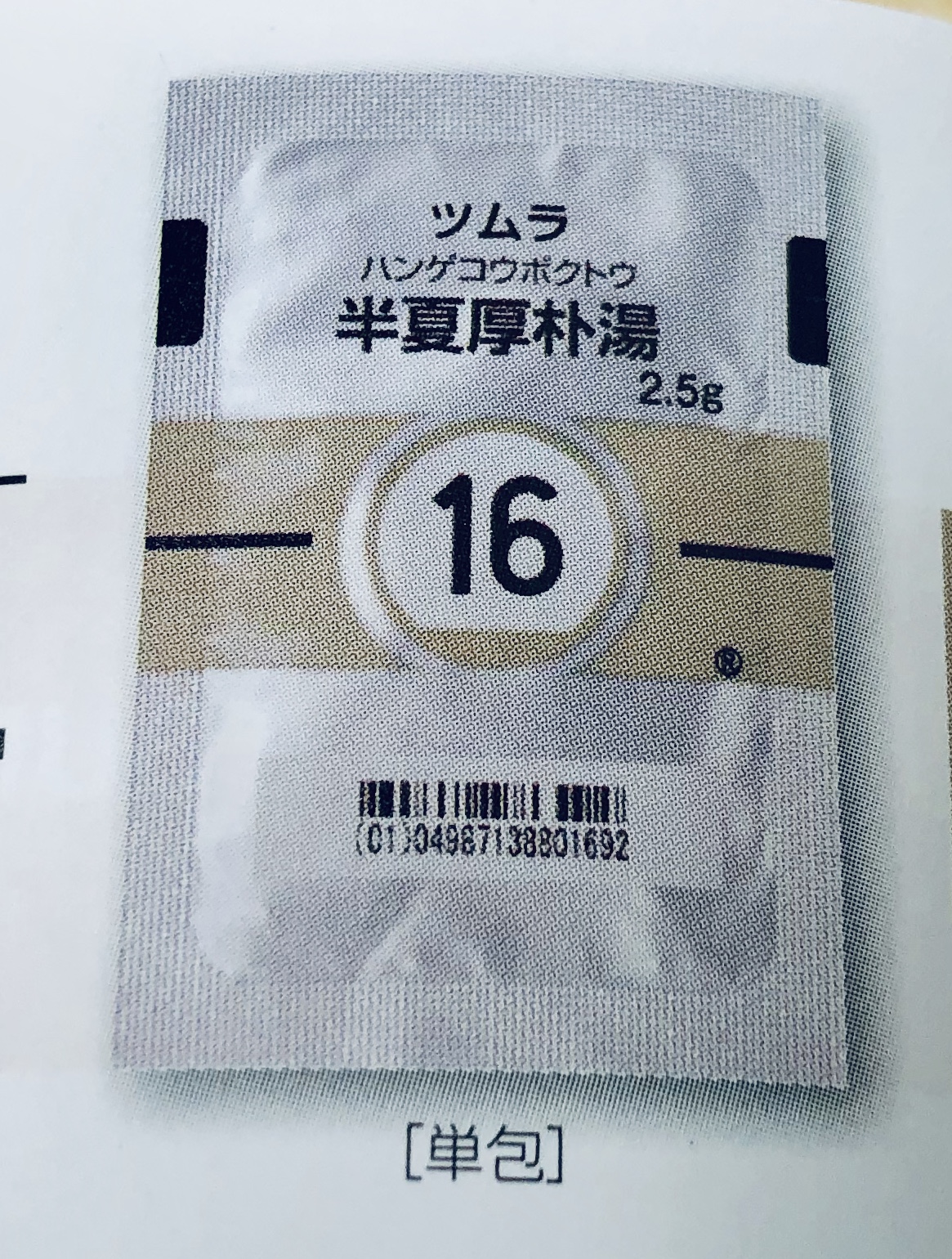 半夏厚朴湯のやめどき 福岡天神内視鏡クリニックブログ