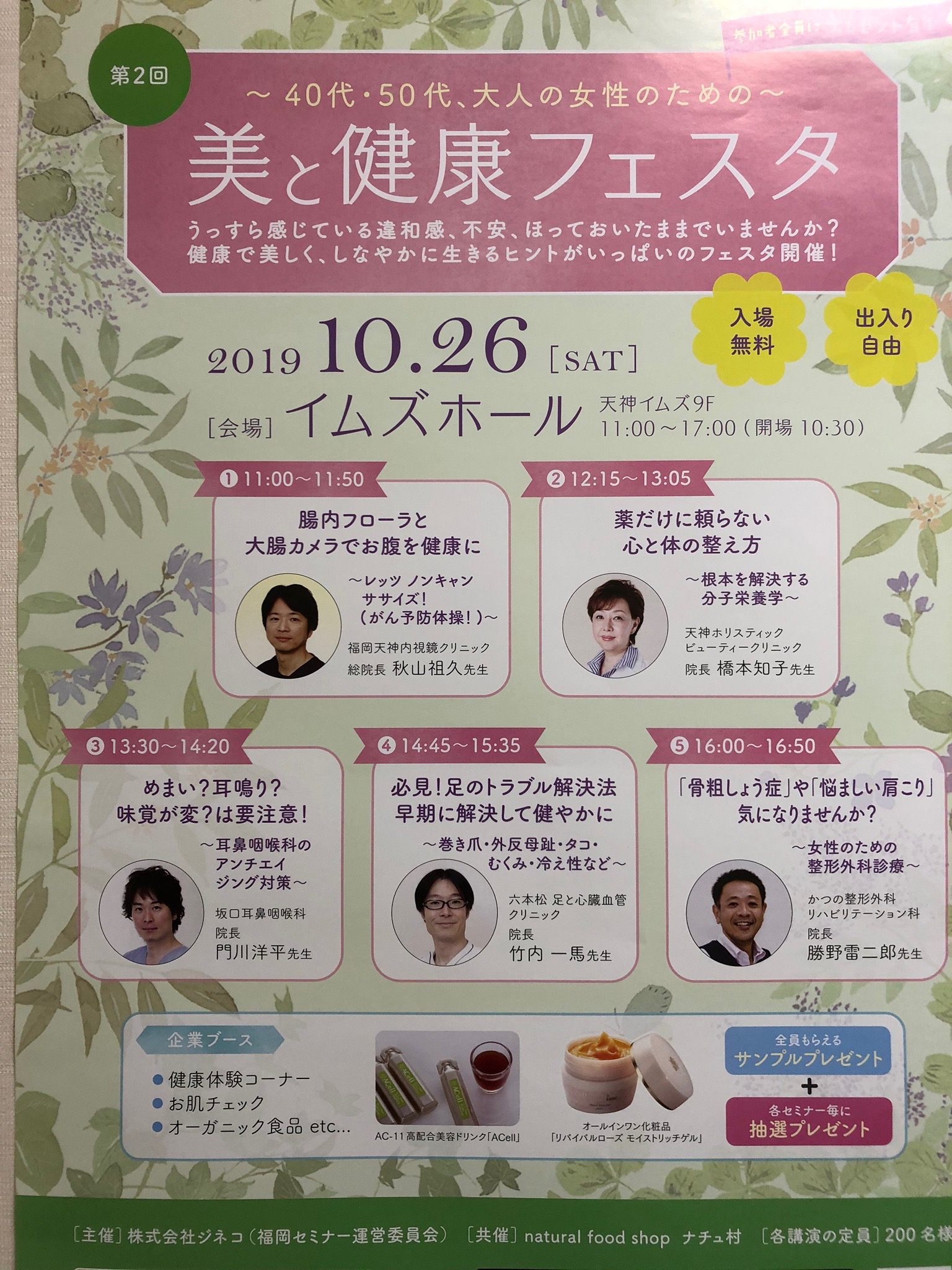美と健康フェスタ に参加します 福岡天神内視鏡クリニックブログ 美と健康フェスタ に参加します 福岡天神内視鏡クリニックブログ