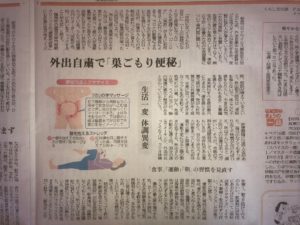 巣ごもり便秘 にご注意を 西日本新聞から取材を受けました 福岡天神内視鏡クリニックブログ