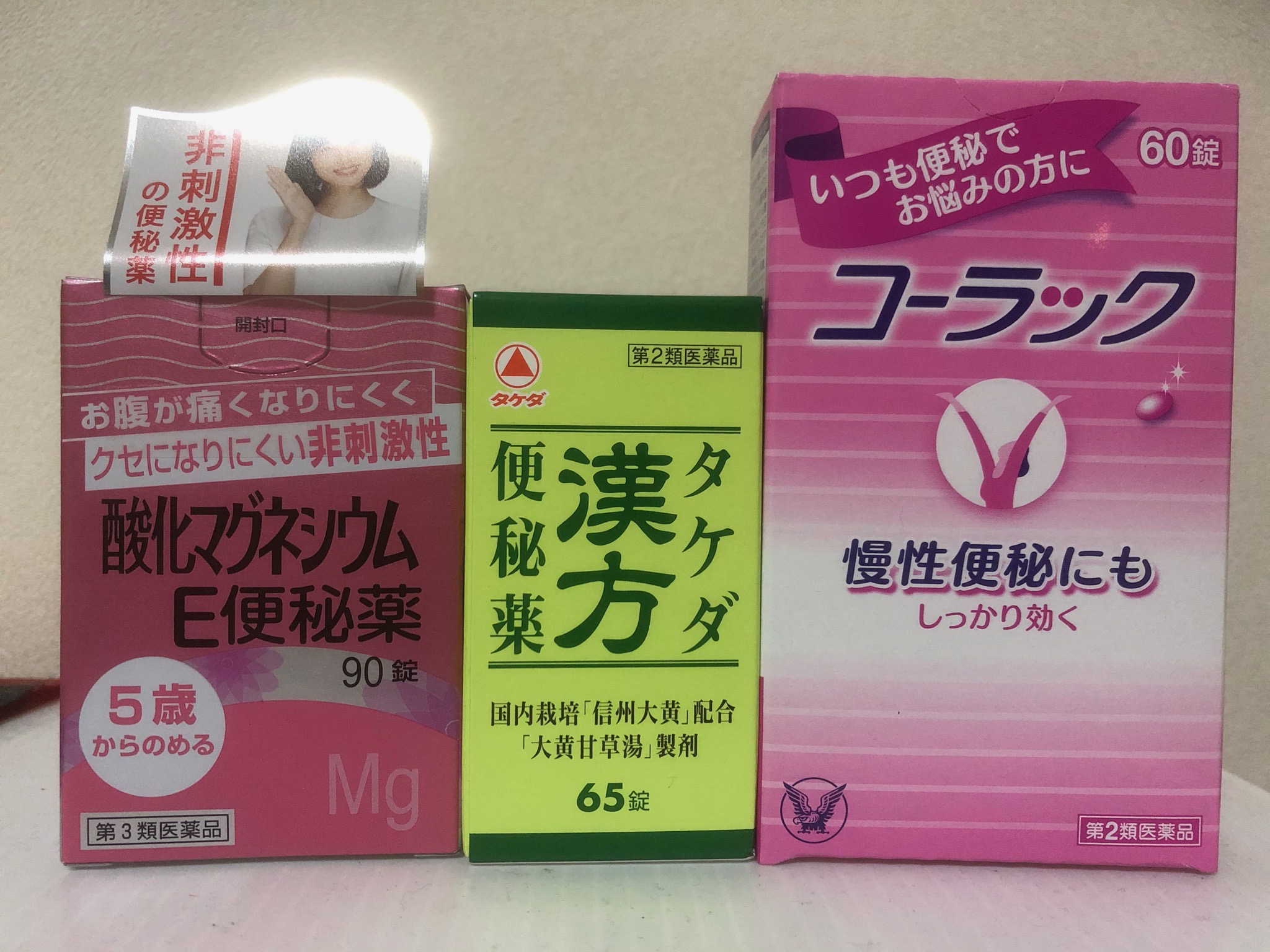 酸化 マグネシウム 便秘 薬 効果 時間