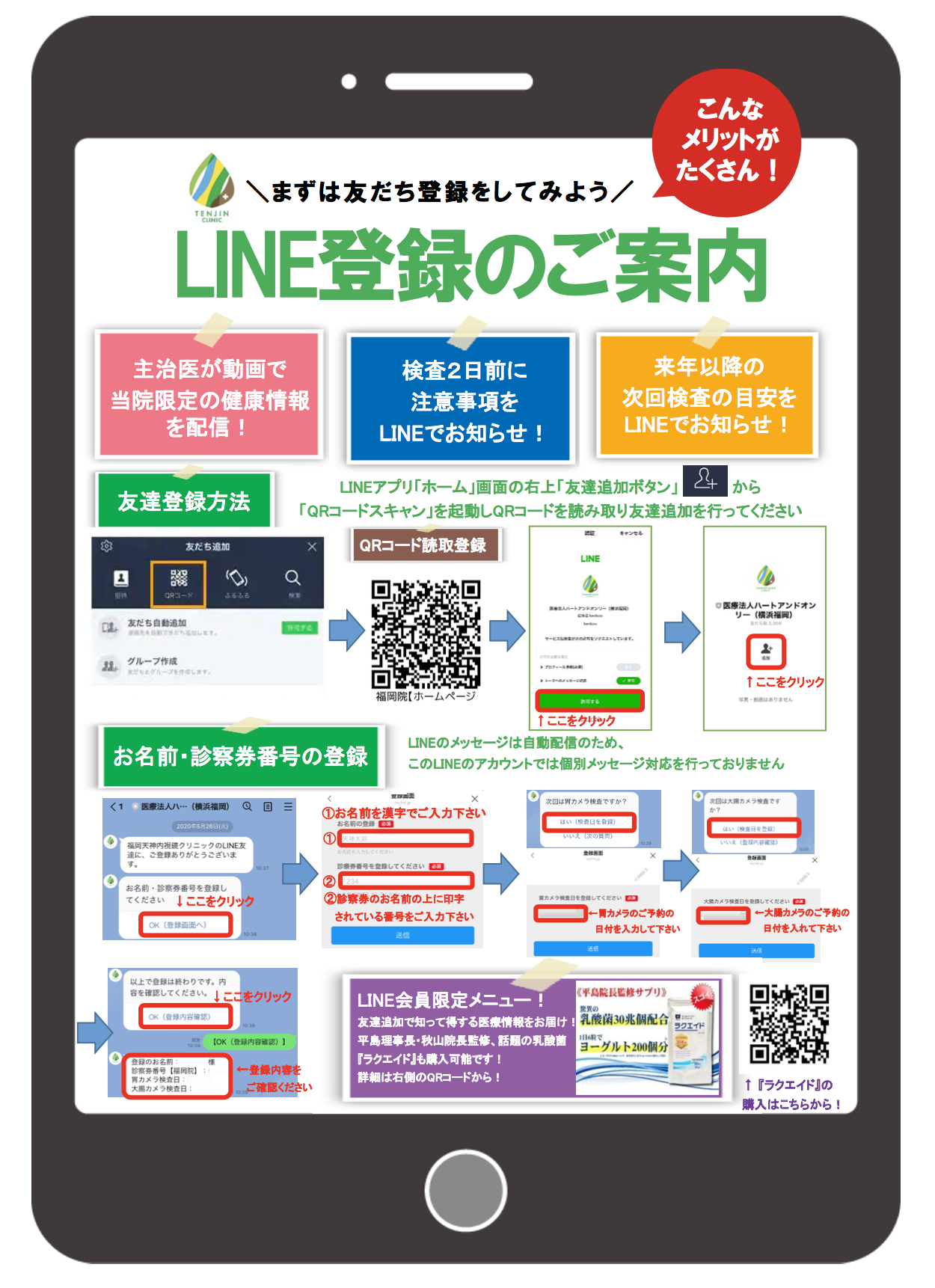 福岡院LINE公式アカウントをよろしくお願いします。 - 福岡天神内視鏡