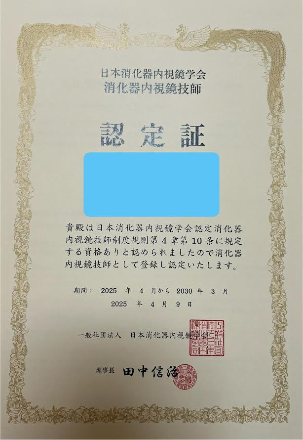 消化器内視鏡技師試験に合格しました🌸 - 福岡天神内視鏡クリニックブログ
