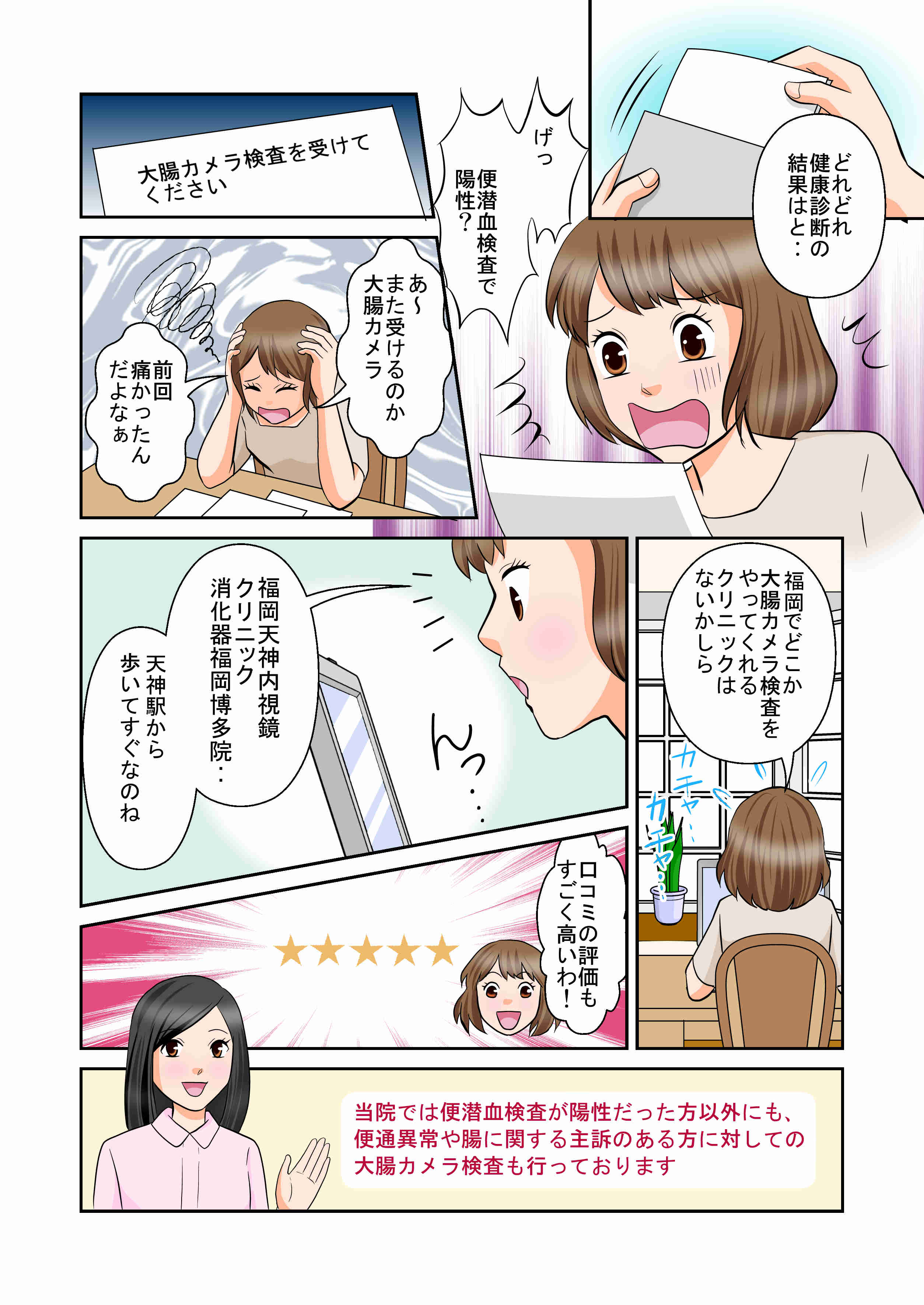 漫画でわかる大腸カメラ検査