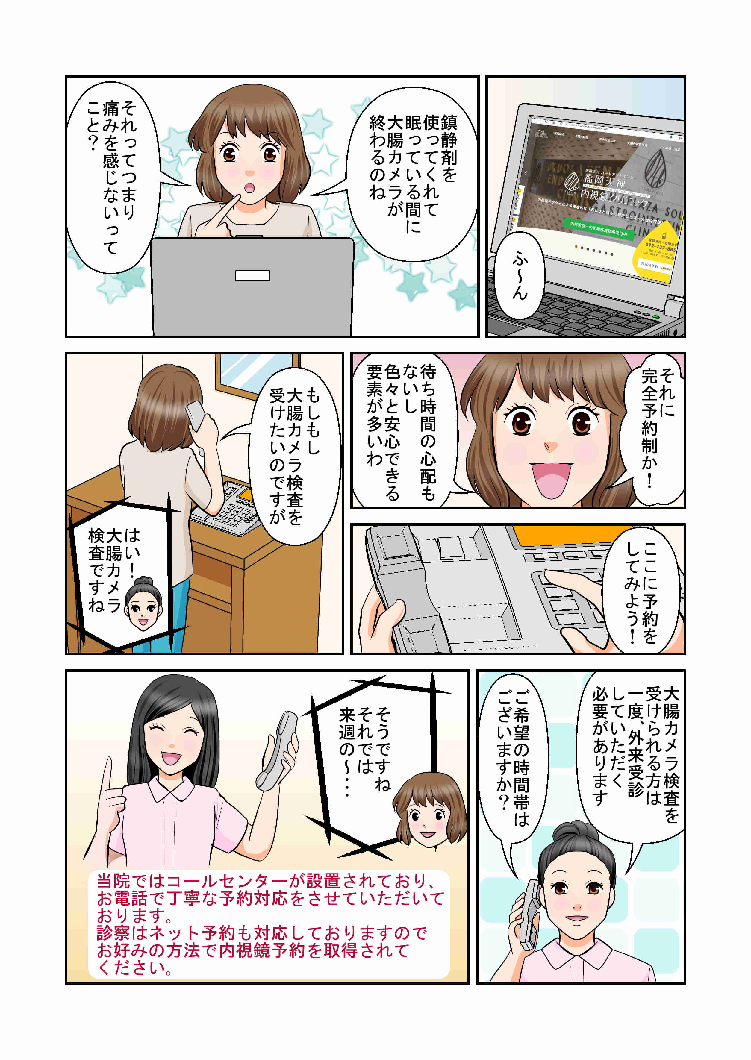 漫画でわかる大腸カメラ検査