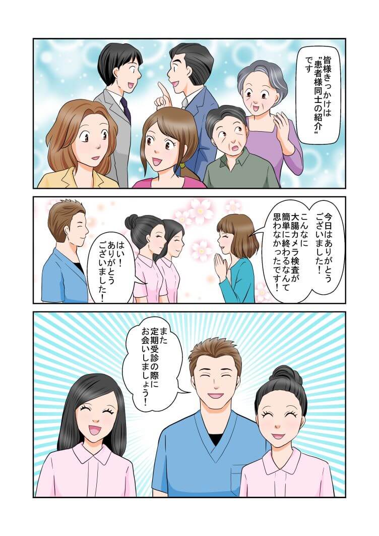 漫画でわかる大腸カメラ検査