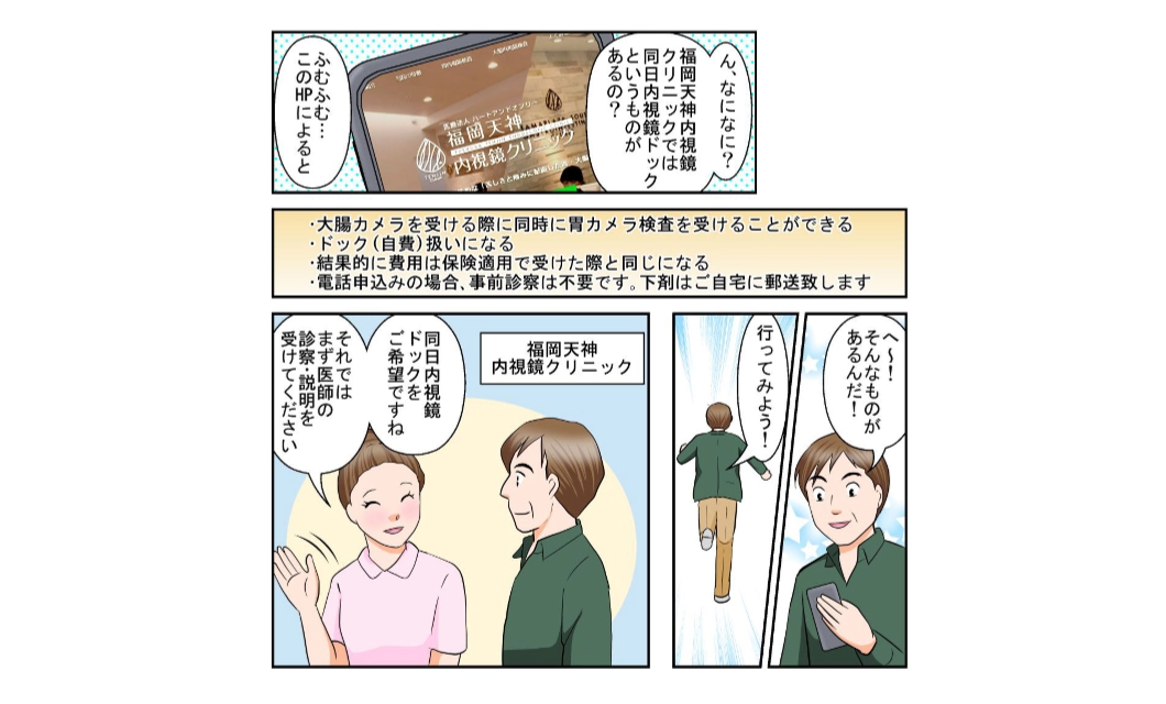 漫画でわかる同日内視鏡ドック検査