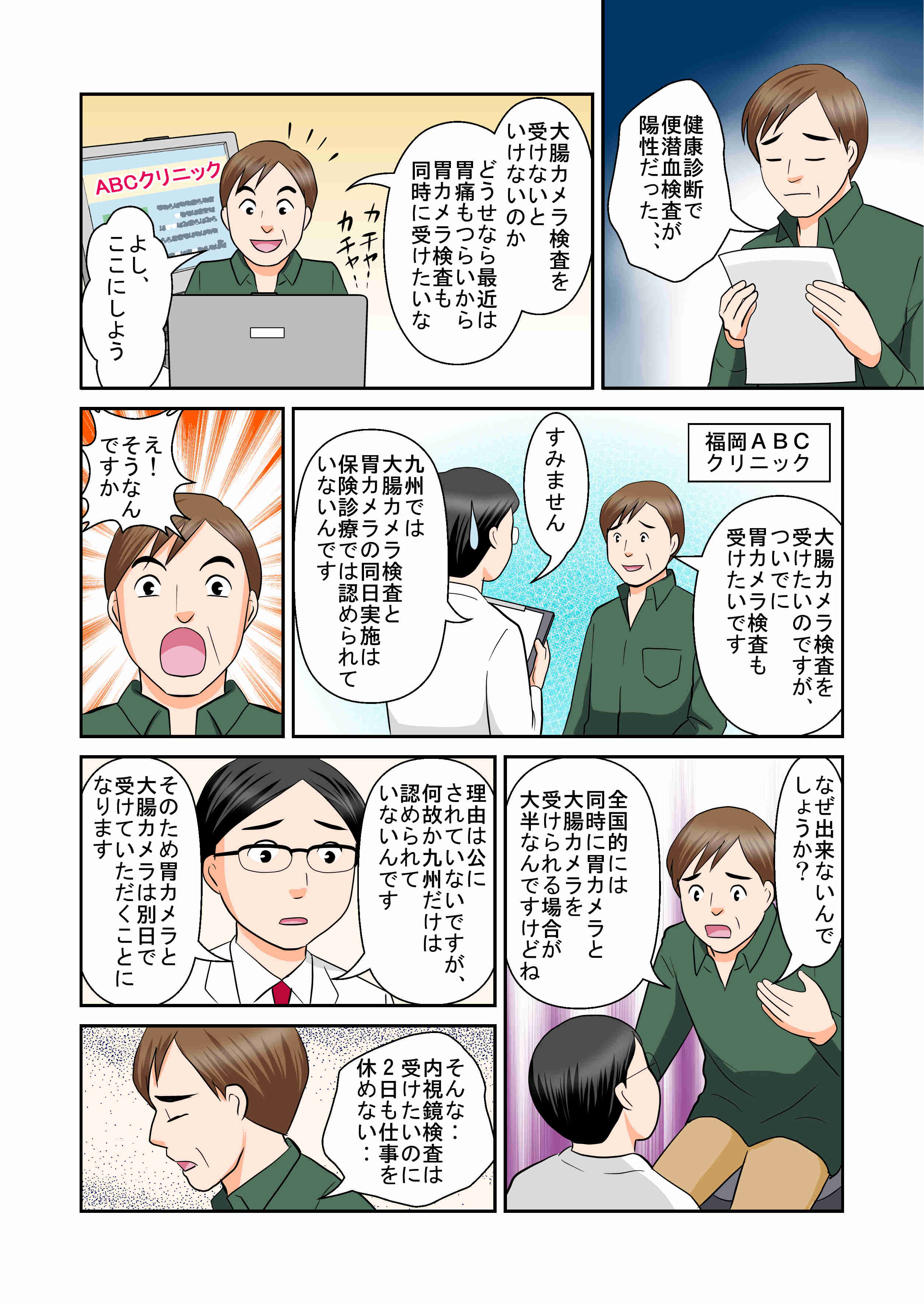 漫画でわかる同日内視鏡ドック