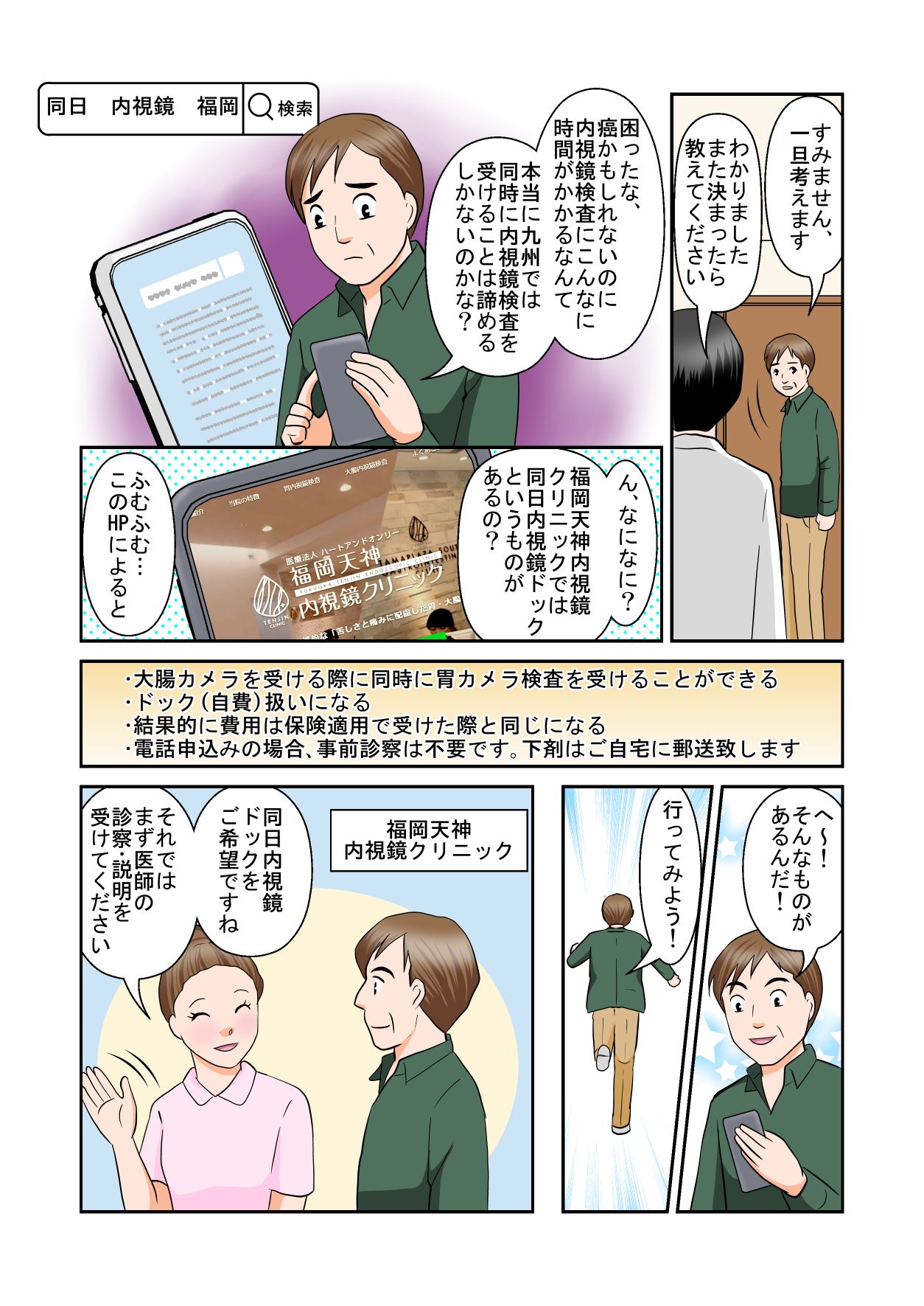 漫画でわかる同日内視鏡ドック