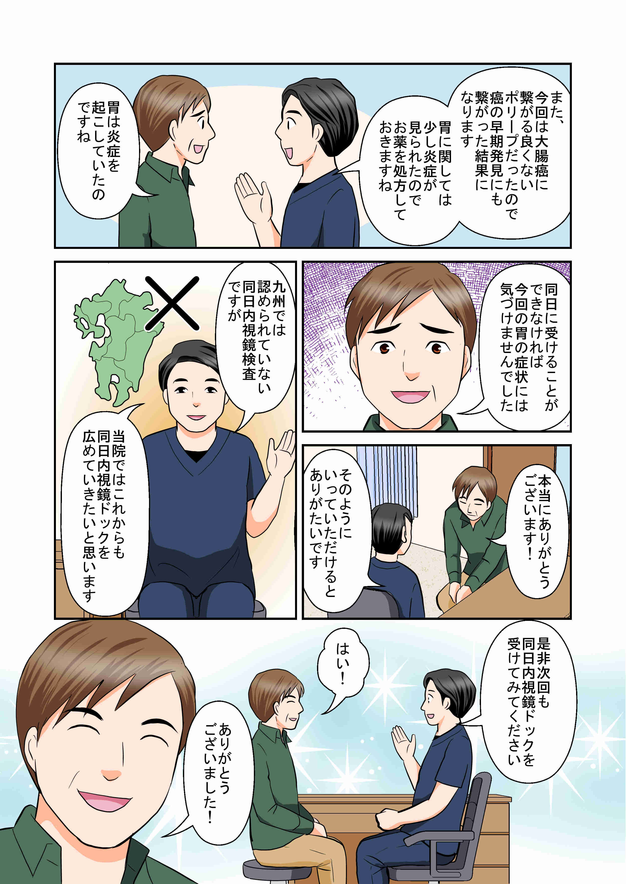 漫画でわかる同日内視鏡ドック