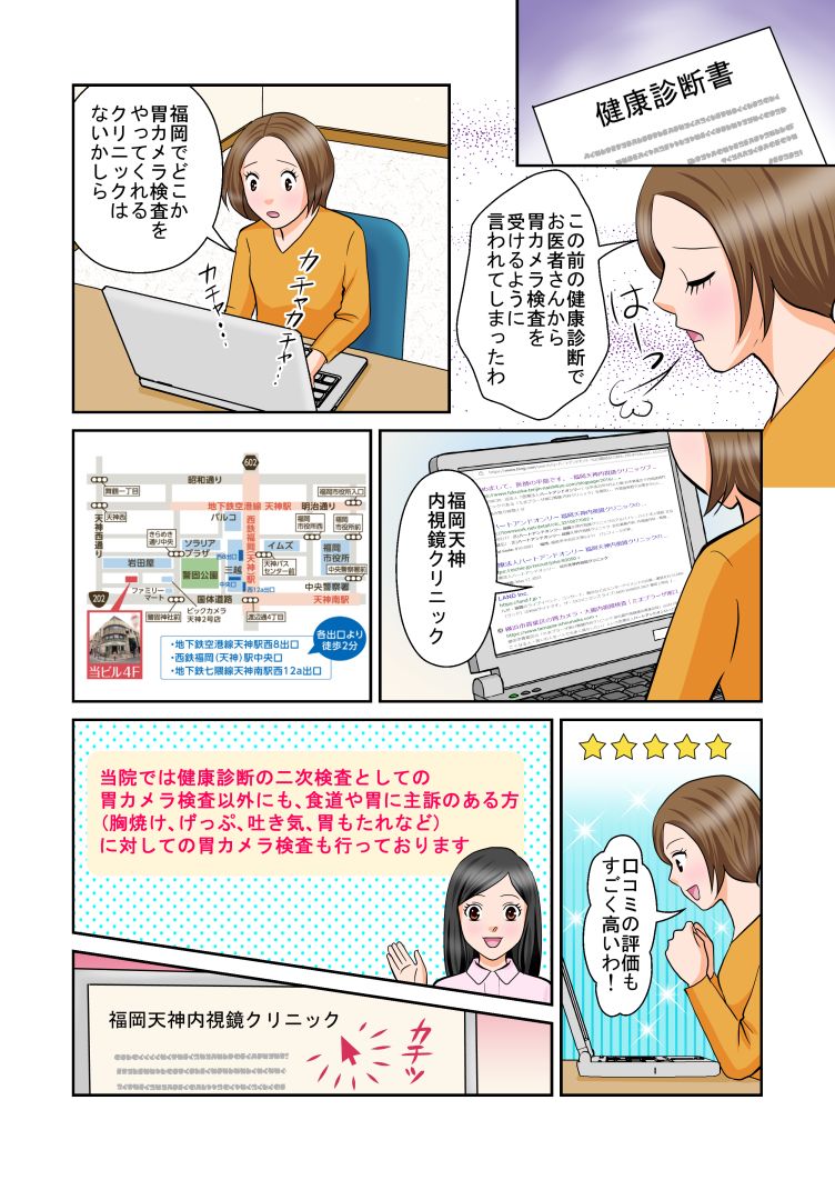 漫画でわかる胃カメラ検査