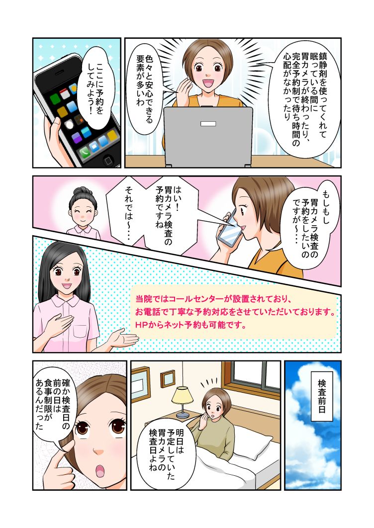 漫画でわかる胃カメラ検査