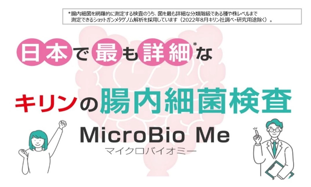 マイクロバイオミーでわかること
