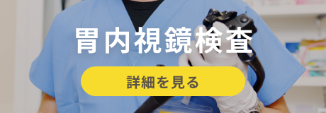 胃痛 みぞおちの痛み 心窩部痛 苦しさと痛みに配慮した胃カメラ 大腸内視鏡検査 福岡天神内視鏡クリニック