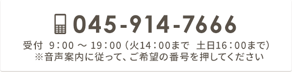 0459147666　受付9:00~19:00(火14:00まで　土日16:00まで)