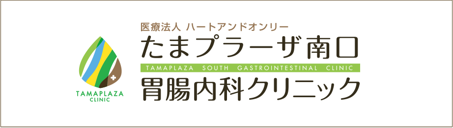 たまプラーザ南口胃腸内科クリニック