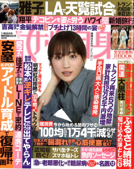 週刊ポスト(小学館)