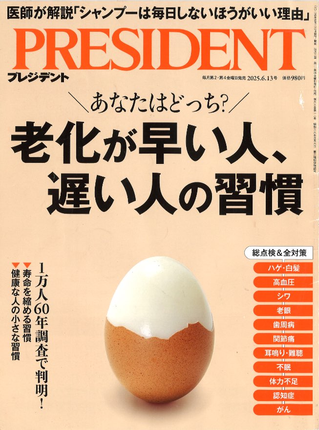 PRESIDENT【プレジデント社】