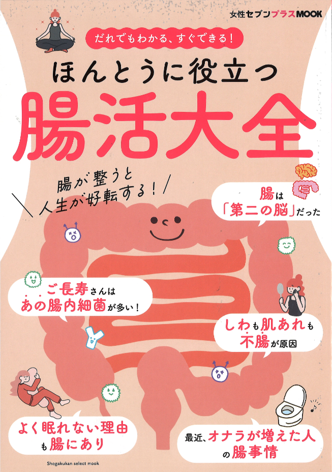 ★小学館 【女性セブンプラスMOOK】