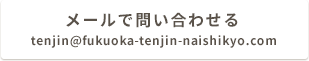 お問い合わせの際は、こちらまでご連絡ください