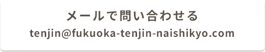 お問い合わせの際は、こちらまでご連絡ください