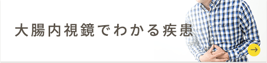 疾患について