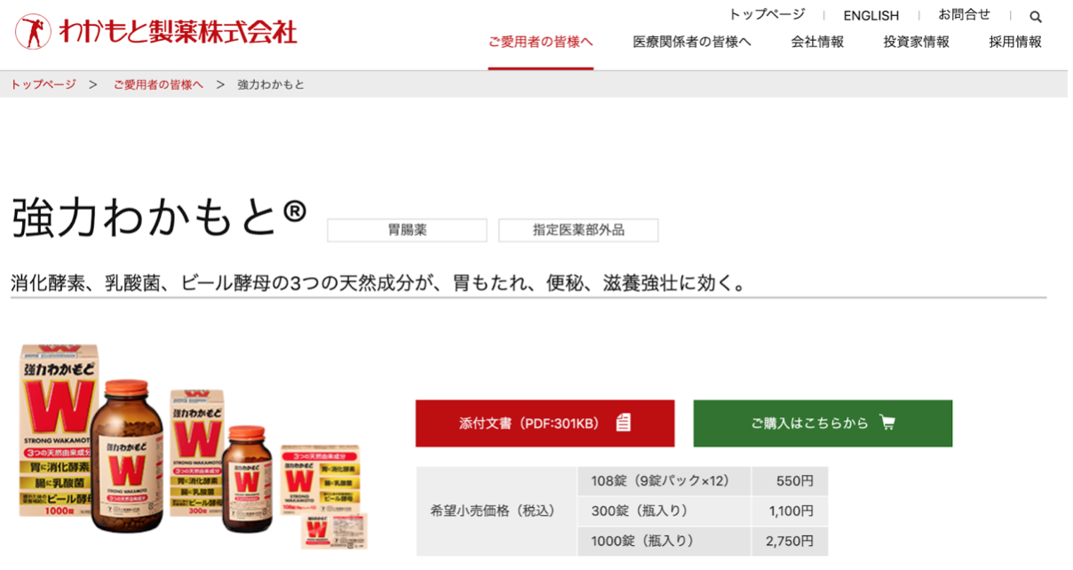 わかもと製薬株式会社