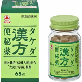 タケダ漢方便秘薬