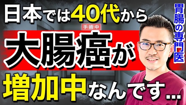 【診察室で多い質問】「大腸内視鏡検査って何歳まで受ければいいの?」胃腸のプロが徹底解説!!　教えて久津川先生