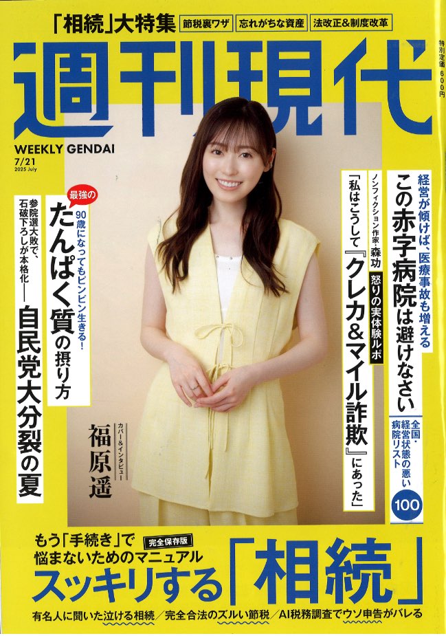 週刊現代(講談社)