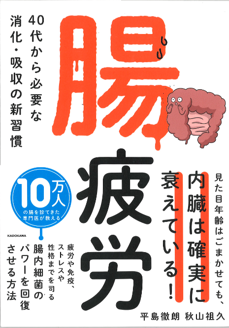 ★腸漏れ解決とたんぱく質で最新腸活！（扶桑社）